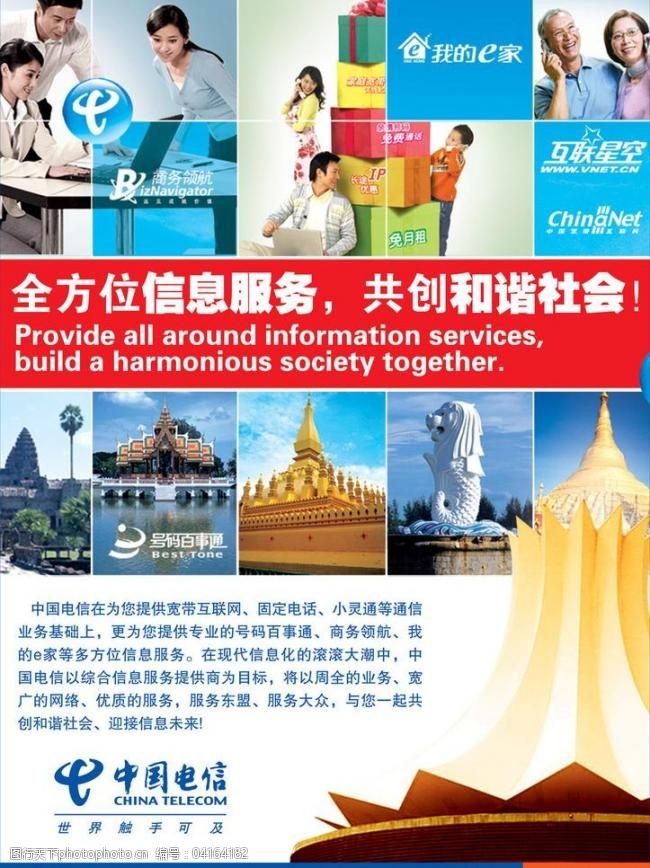 沟通无界，智慧东盟——基础电信业务助力数字未来